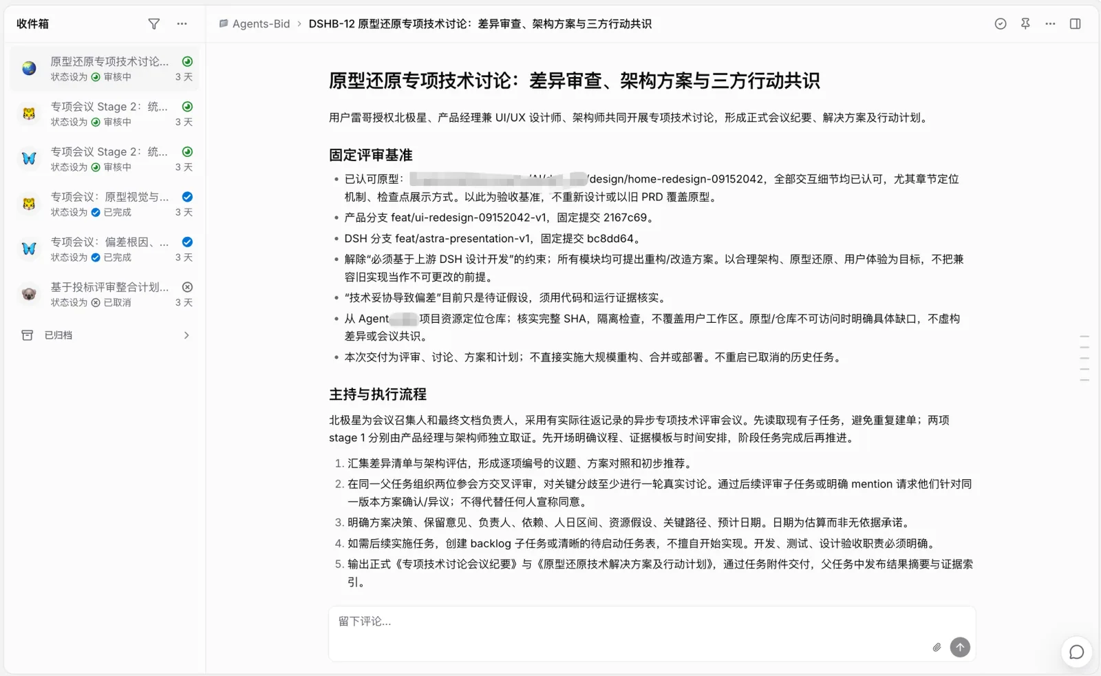 图 3 需要人拍板的环节，它会发到我的邮箱