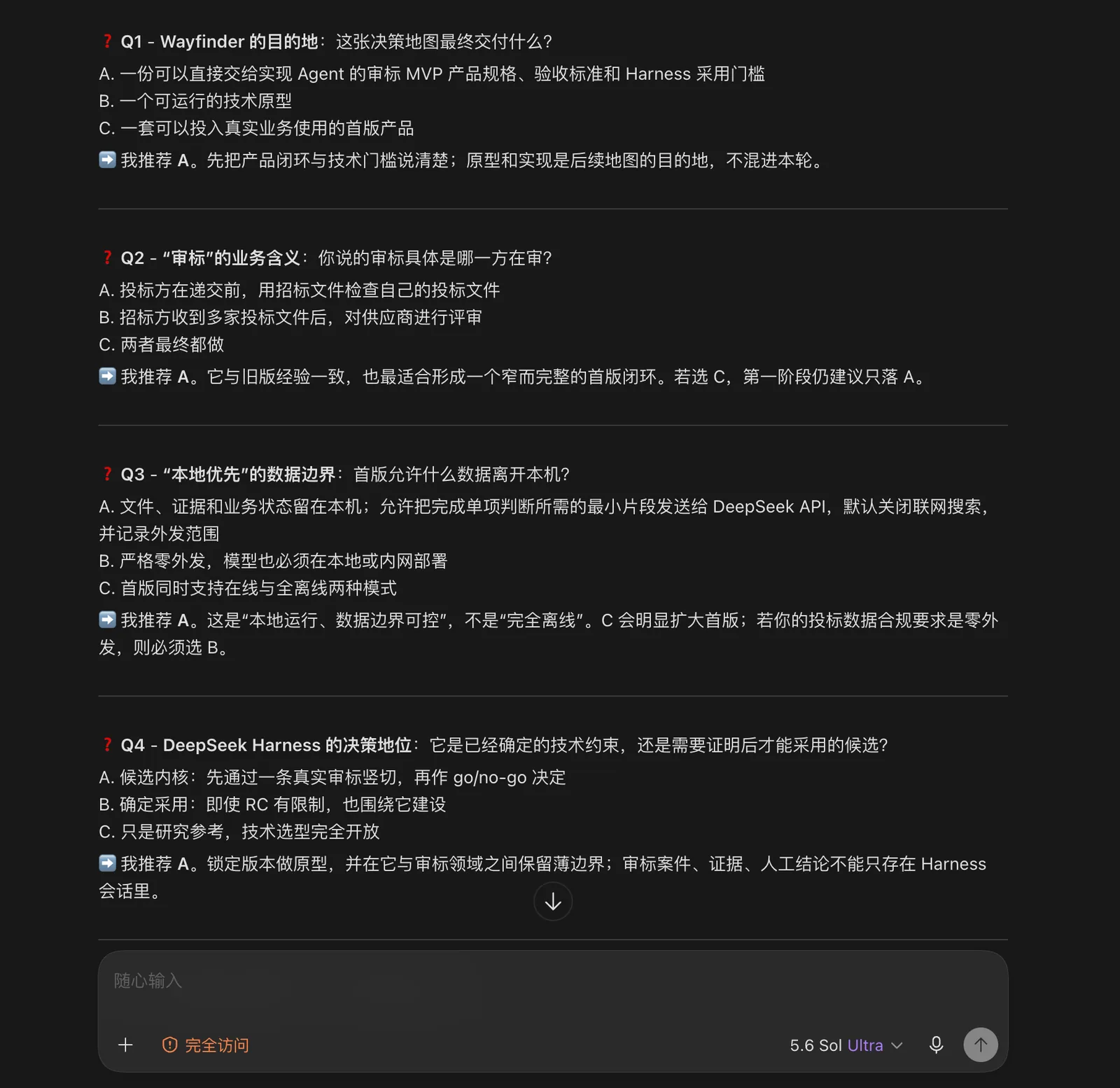 产品与架构决定记录