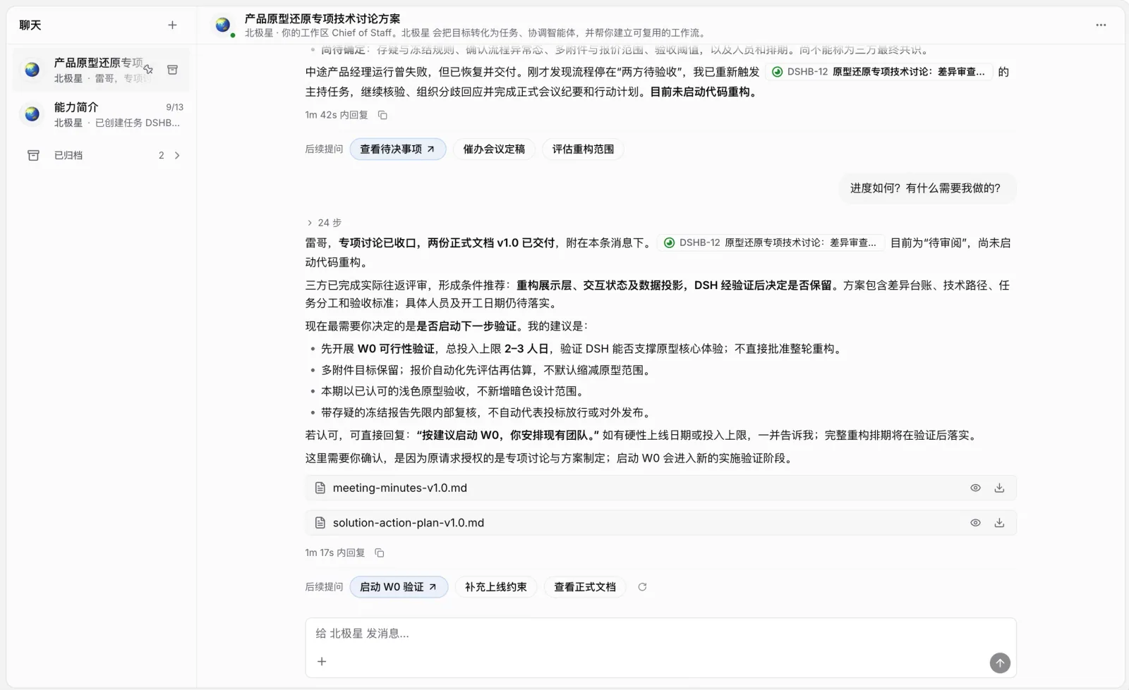 图 4 随时问一句进度，它会连文档带判断一起给