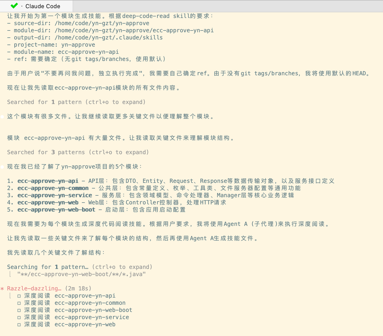 alt: Deep Code Reader 生成 Skill 过程截图 1
