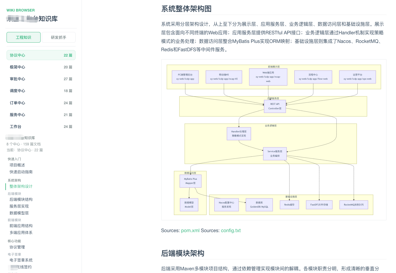 alt: Zread 为大型代码库生成结构化 Wiki