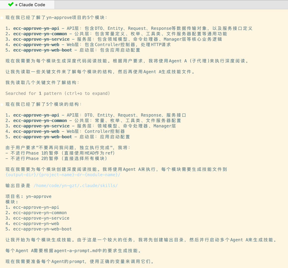 alt: Deep Code Reader 生成 Skill 过程截图 4