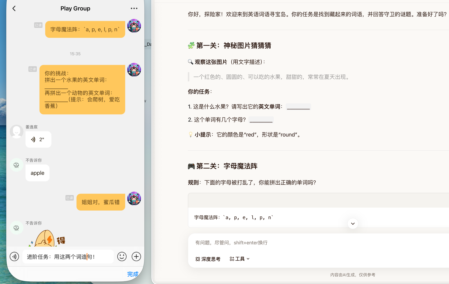 英语手表寻宝游戏的真实截图,展示一轮轮继续下去的互动