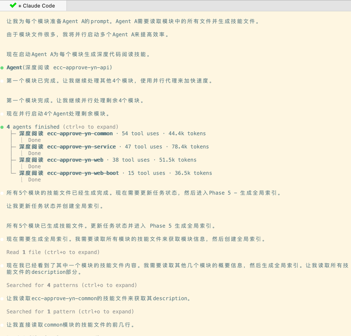 alt: Deep Code Reader 生成 Skill 过程截图 5